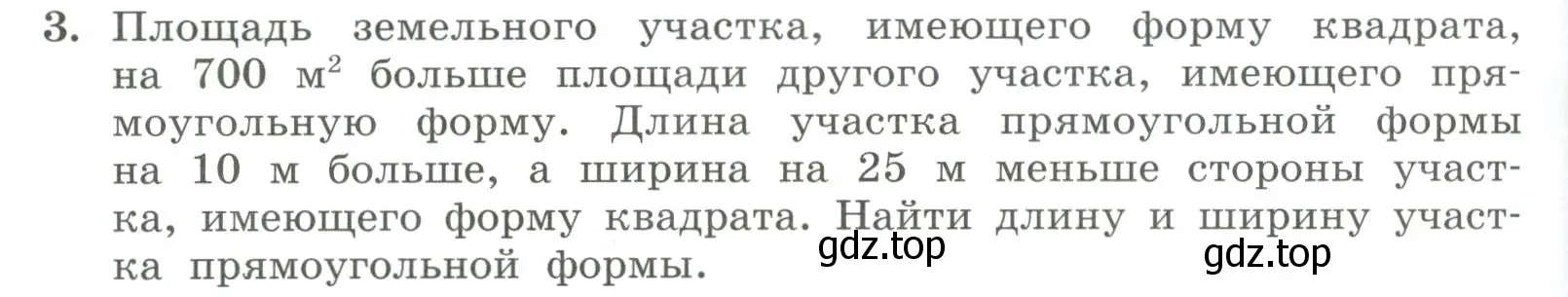 Условие номер 3 (страница 182) гдз по алгебре 7 класс Колягин, Ткачева, учебник