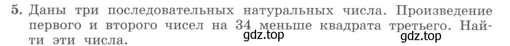 Условие номер 5 (страница 183) гдз по алгебре 7 класс Колягин, Ткачева, учебник