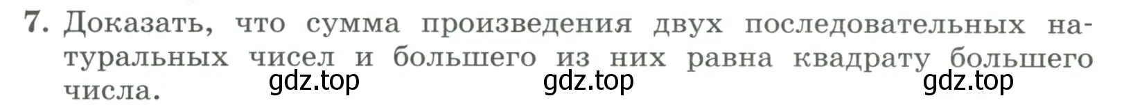 Условие номер 7 (страница 183) гдз по алгебре 7 класс Колягин, Ткачева, учебник