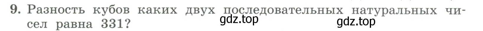 Условие номер 9 (страница 183) гдз по алгебре 7 класс Колягин, Ткачева, учебник