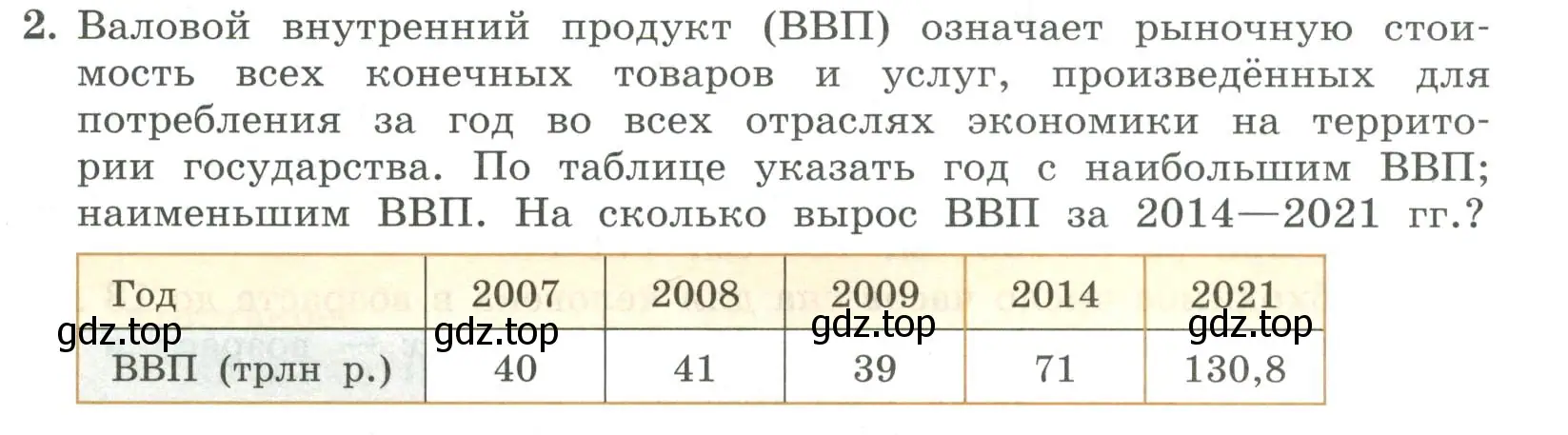 Условие номер 2 (страница 217) гдз по алгебре 7 класс Колягин, Ткачева, учебник