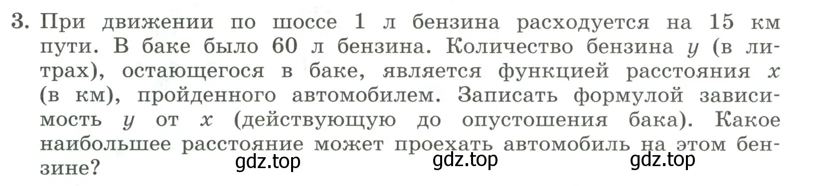 Условие номер 3 (страница 217) гдз по алгебре 7 класс Колягин, Ткачева, учебник