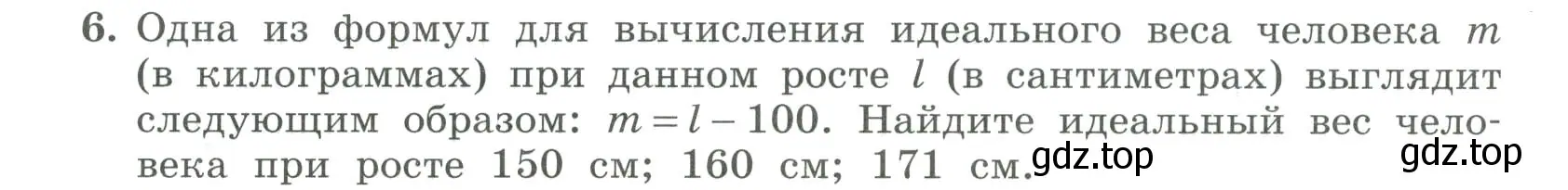 Условие номер 6 (страница 218) гдз по алгебре 7 класс Колягин, Ткачева, учебник