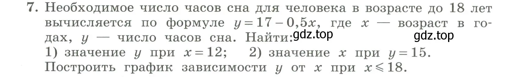 Условие номер 7 (страница 218) гдз по алгебре 7 класс Колягин, Ткачева, учебник