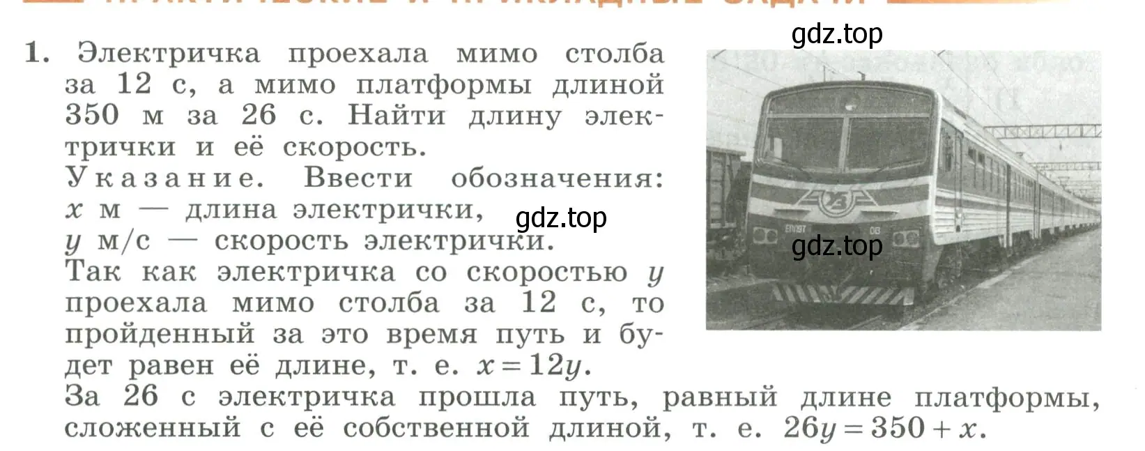 Условие номер 1 (страница 254) гдз по алгебре 7 класс Колягин, Ткачева, учебник