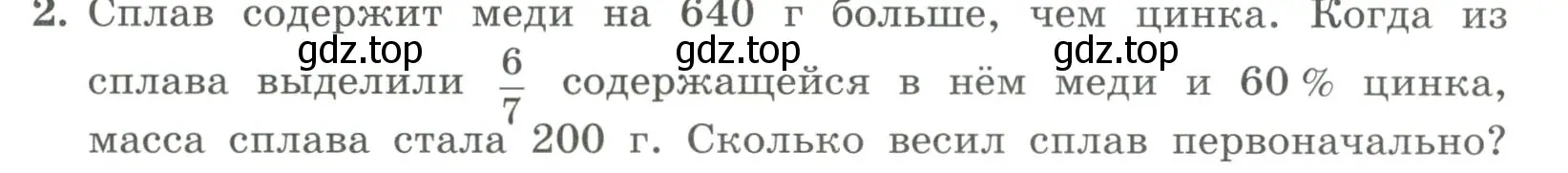 Условие номер 2 (страница 254) гдз по алгебре 7 класс Колягин, Ткачева, учебник