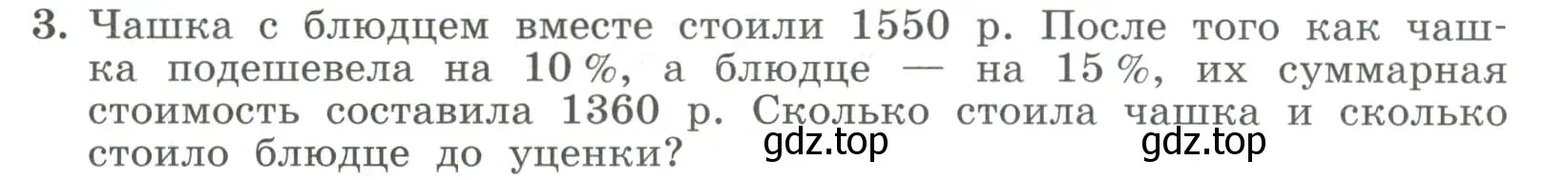 Условие номер 3 (страница 254) гдз по алгебре 7 класс Колягин, Ткачева, учебник