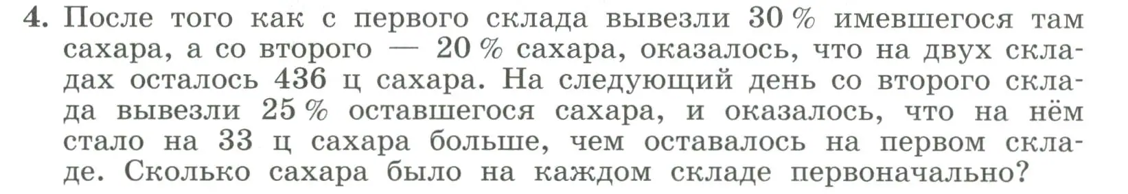 Условие номер 4 (страница 254) гдз по алгебре 7 класс Колягин, Ткачева, учебник