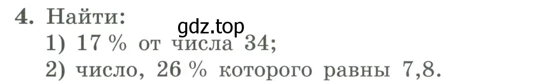 Условие номер 4 (страница 43) гдз по алгебре 7 класс Колягин, Ткачева, учебник