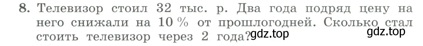 Условие номер 8 (страница 44) гдз по алгебре 7 класс Колягин, Ткачева, учебник