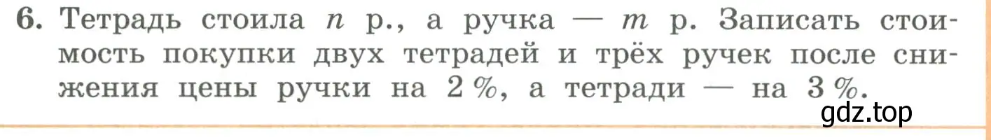 Условие номер 6 (страница 78) гдз по алгебре 7 класс Колягин, Ткачева, учебник