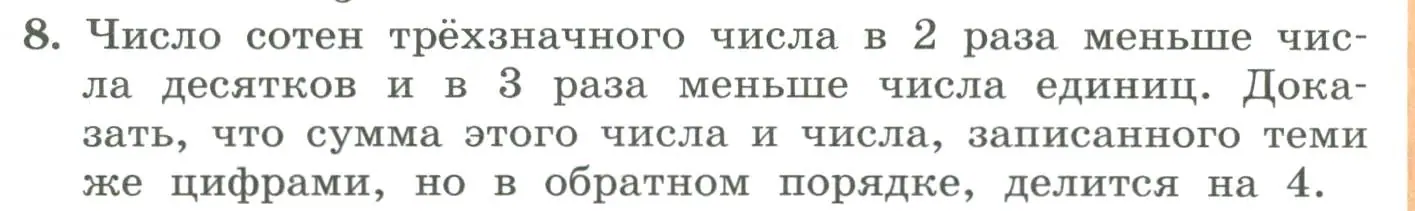 Условие номер 8 (страница 78) гдз по алгебре 7 класс Колягин, Ткачева, учебник