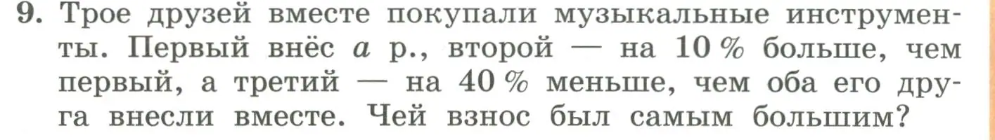 Условие номер 9 (страница 78) гдз по алгебре 7 класс Колягин, Ткачева, учебник