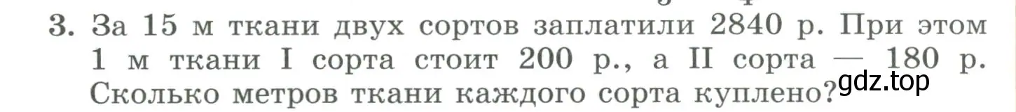 Условие номер 3 (страница 102) гдз по алгебре 7 класс Колягин, Ткачева, учебник