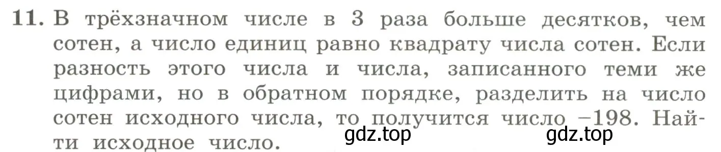 Условие номер 11 (страница 156) гдз по алгебре 7 класс Колягин, Ткачева, учебник