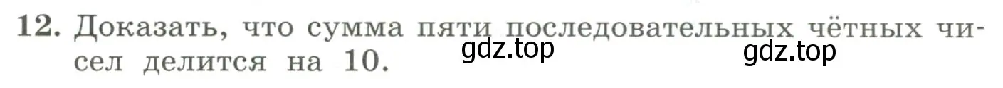 Условие номер 12 (страница 156) гдз по алгебре 7 класс Колягин, Ткачева, учебник