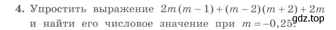 Условие номер 4 (страница 155) гдз по алгебре 7 класс Колягин, Ткачева, учебник