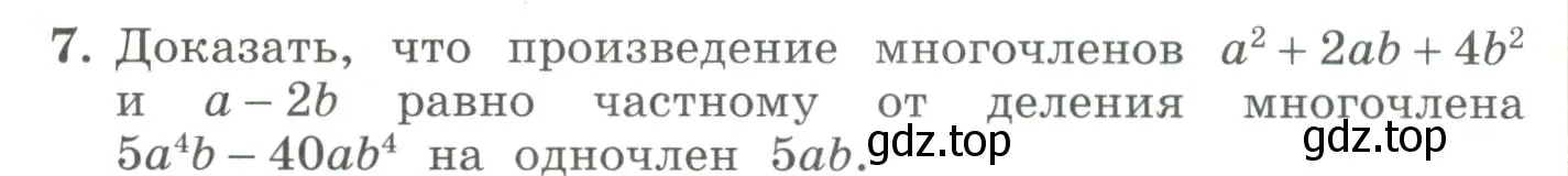 Условие номер 7 (страница 156) гдз по алгебре 7 класс Колягин, Ткачева, учебник