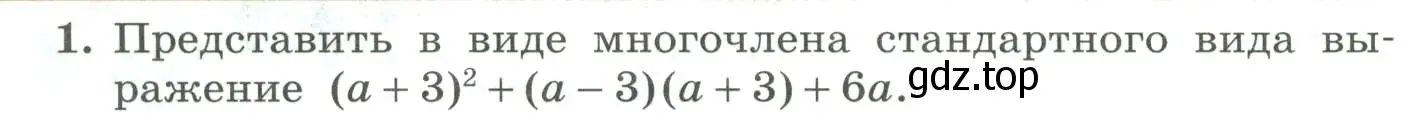 Условие номер 1 (страница 184) гдз по алгебре 7 класс Колягин, Ткачева, учебник