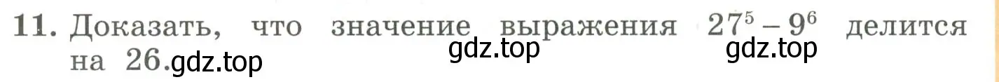 Условие номер 11 (страница 184) гдз по алгебре 7 класс Колягин, Ткачева, учебник