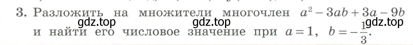 Условие номер 3 (страница 184) гдз по алгебре 7 класс Колягин, Ткачева, учебник