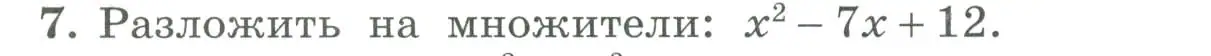 Условие номер 7 (страница 184) гдз по алгебре 7 класс Колягин, Ткачева, учебник