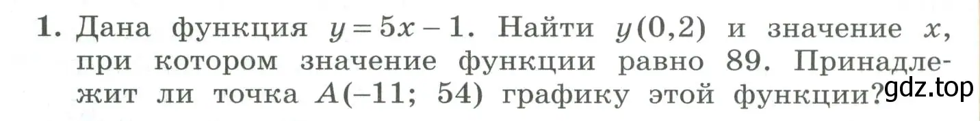 Условие номер 1 (страница 219) гдз по алгебре 7 класс Колягин, Ткачева, учебник