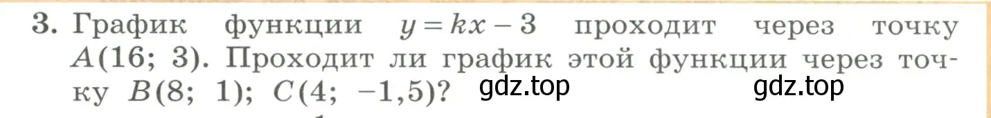 Условие номер 3 (страница 220) гдз по алгебре 7 класс Колягин, Ткачева, учебник