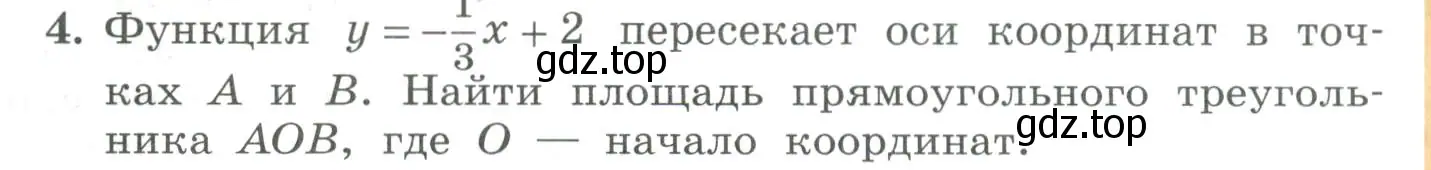 Условие номер 4 (страница 220) гдз по алгебре 7 класс Колягин, Ткачева, учебник