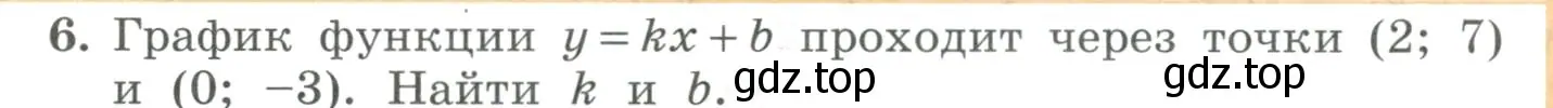 Условие номер 6 (страница 220) гдз по алгебре 7 класс Колягин, Ткачева, учебник