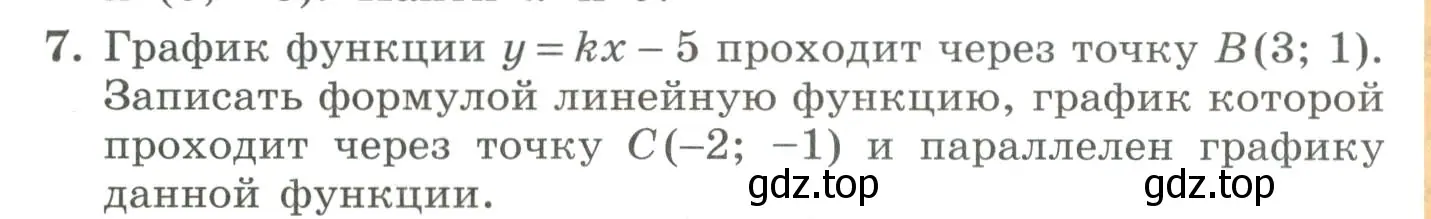 Условие номер 7 (страница 220) гдз по алгебре 7 класс Колягин, Ткачева, учебник