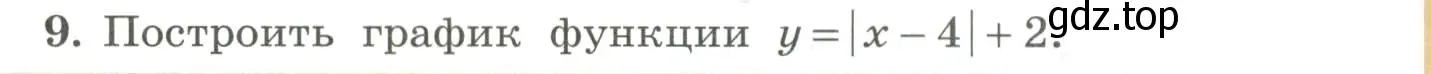 Условие номер 9 (страница 220) гдз по алгебре 7 класс Колягин, Ткачева, учебник