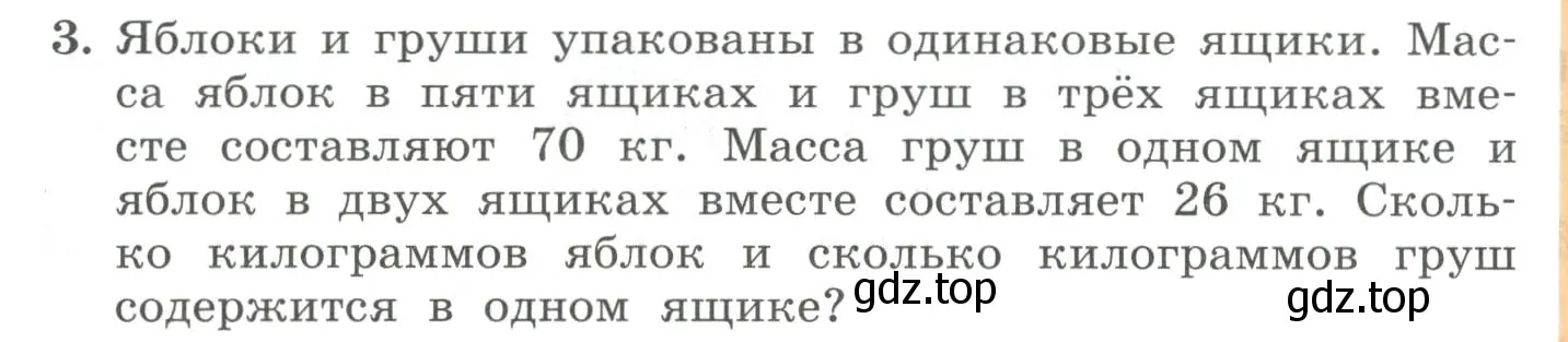 Условие номер 3 (страница 255) гдз по алгебре 7 класс Колягин, Ткачева, учебник