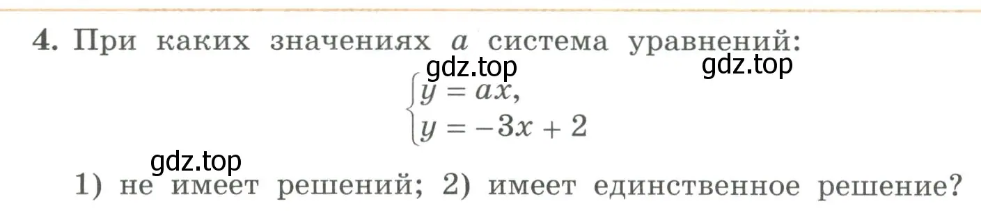 Условие номер 4 (страница 255) гдз по алгебре 7 класс Колягин, Ткачева, учебник