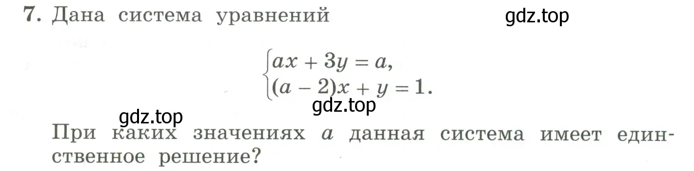 Условие номер 7 (страница 256) гдз по алгебре 7 класс Колягин, Ткачева, учебник