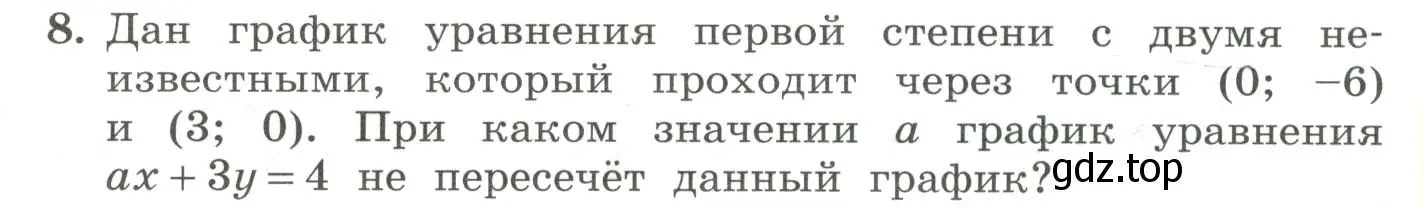 Условие номер 8 (страница 256) гдз по алгебре 7 класс Колягин, Ткачева, учебник