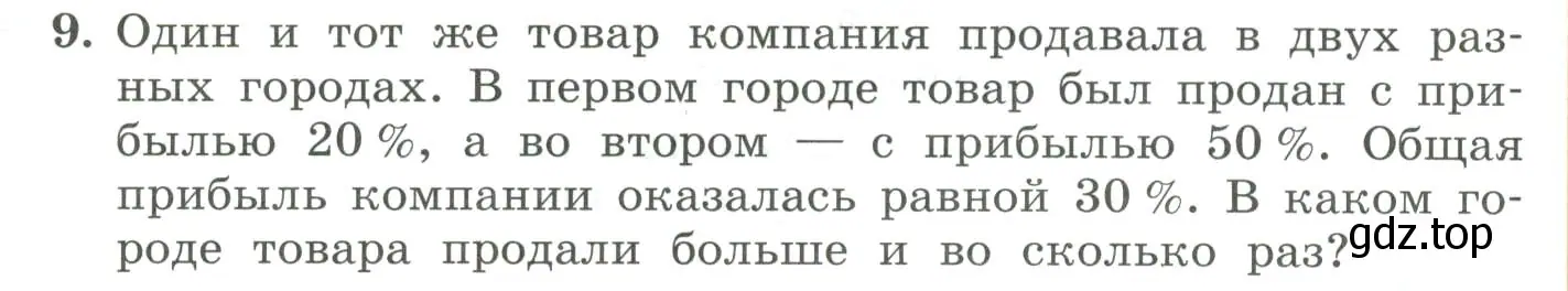 Условие номер 9 (страница 256) гдз по алгебре 7 класс Колягин, Ткачева, учебник