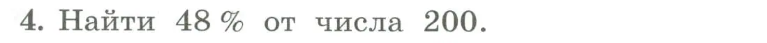 Условие номер 4 (страница 53) гдз по алгебре 7 класс Колягин, Ткачева, учебник