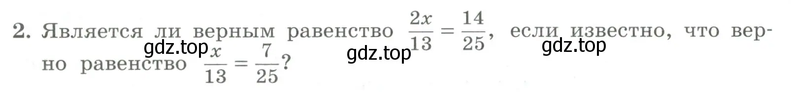 Условие номер 2 (страница 88) гдз по алгебре 7 класс Колягин, Ткачева, учебник