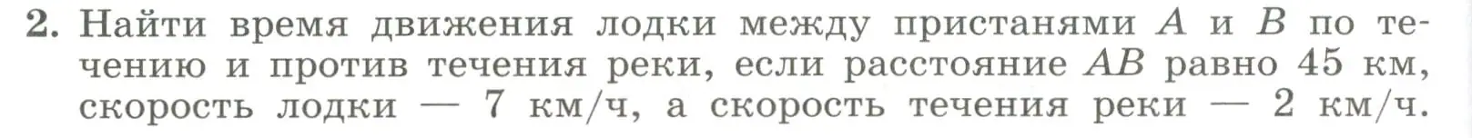 Условие номер 2 (страница 92) гдз по алгебре 7 класс Колягин, Ткачева, учебник