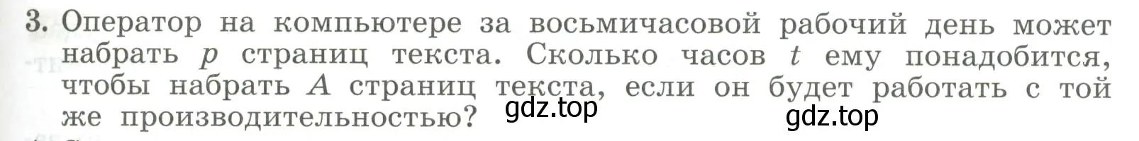 Условие номер 3 (страница 93) гдз по алгебре 7 класс Колягин, Ткачева, учебник