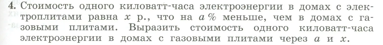 Условие номер 4 (страница 93) гдз по алгебре 7 класс Колягин, Ткачева, учебник