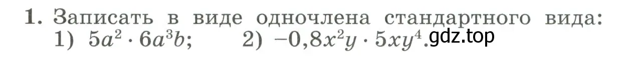 Условие номер 1 (страница 140) гдз по алгебре 7 класс Колягин, Ткачева, учебник