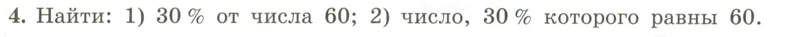 Условие номер 4 (страница 141) гдз по алгебре 7 класс Колягин, Ткачева, учебник