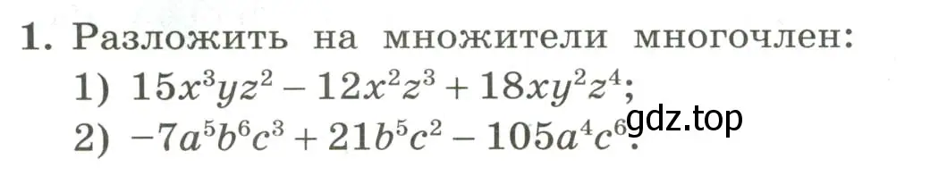 Условие номер 1 (страница 164) гдз по алгебре 7 класс Колягин, Ткачева, учебник