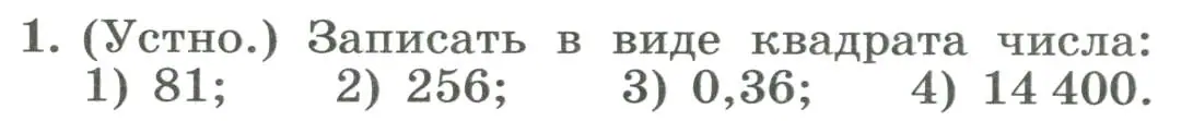 Условие номер 1 (страница 167) гдз по алгебре 7 класс Колягин, Ткачева, учебник