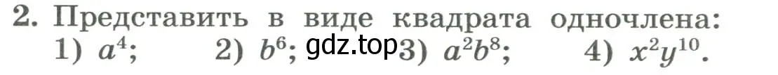 Условие номер 2 (страница 167) гдз по алгебре 7 класс Колягин, Ткачева, учебник