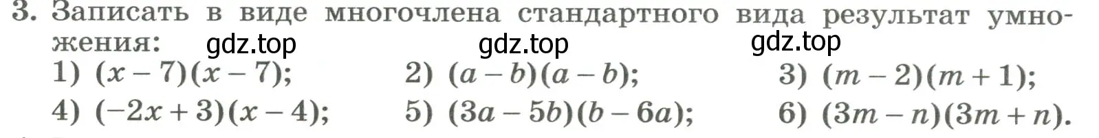 Условие номер 3 (страница 167) гдз по алгебре 7 класс Колягин, Ткачева, учебник