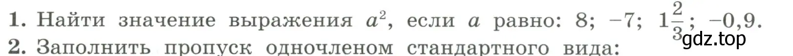 Условие номер 1 (страница 172) гдз по алгебре 7 класс Колягин, Ткачева, учебник