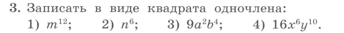 Условие номер 3 (страница 172) гдз по алгебре 7 класс Колягин, Ткачева, учебник